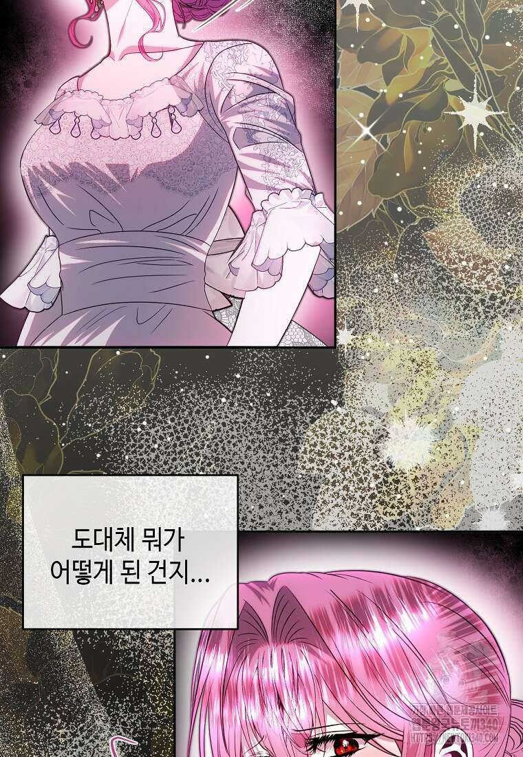 황제와의 잠자리에서 살아남는 법 77화 6