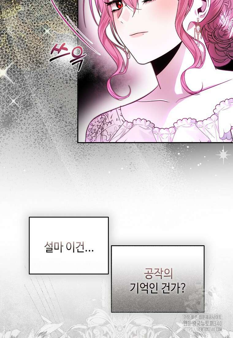 황제와의 잠자리에서 살아남는 법 77화 7