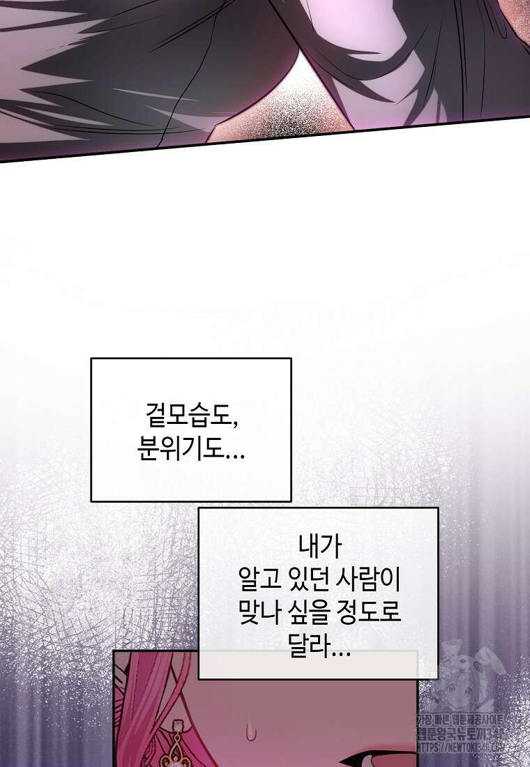 황제와의 잠자리에서 살아남는 법 77화 9