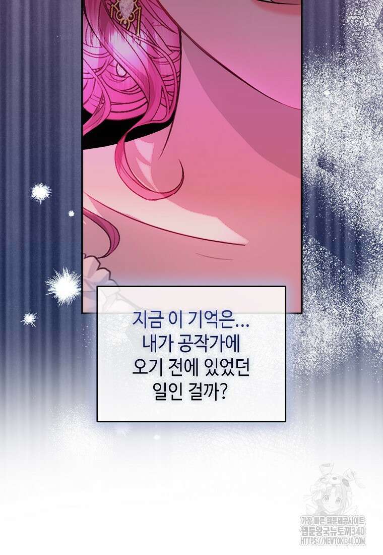 황제와의 잠자리에서 살아남는 법 77화 10