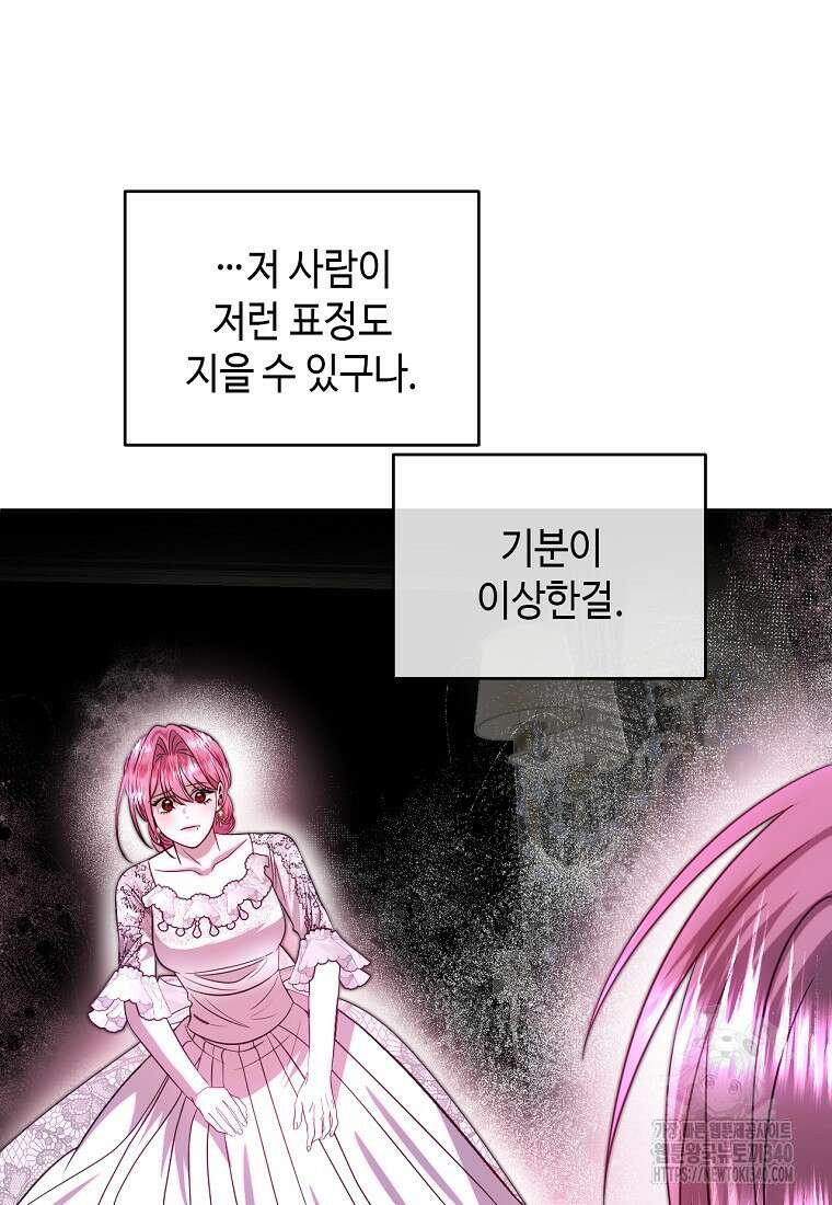 황제와의 잠자리에서 살아남는 법 77화 11
