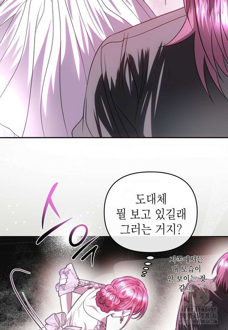 황제와의 잠자리에서 살아남는 법 77화 12