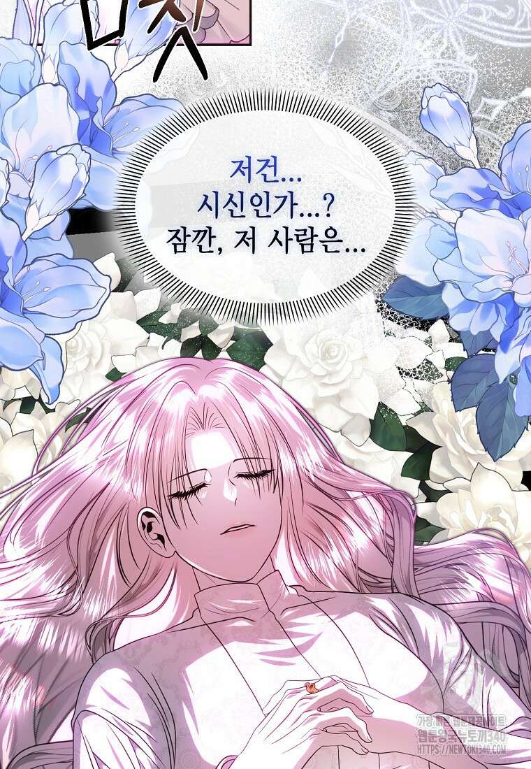 황제와의 잠자리에서 살아남는 법 77화 15
