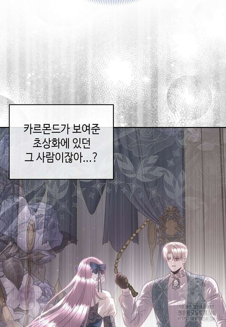 황제와의 잠자리에서 살아남는 법 77화 17