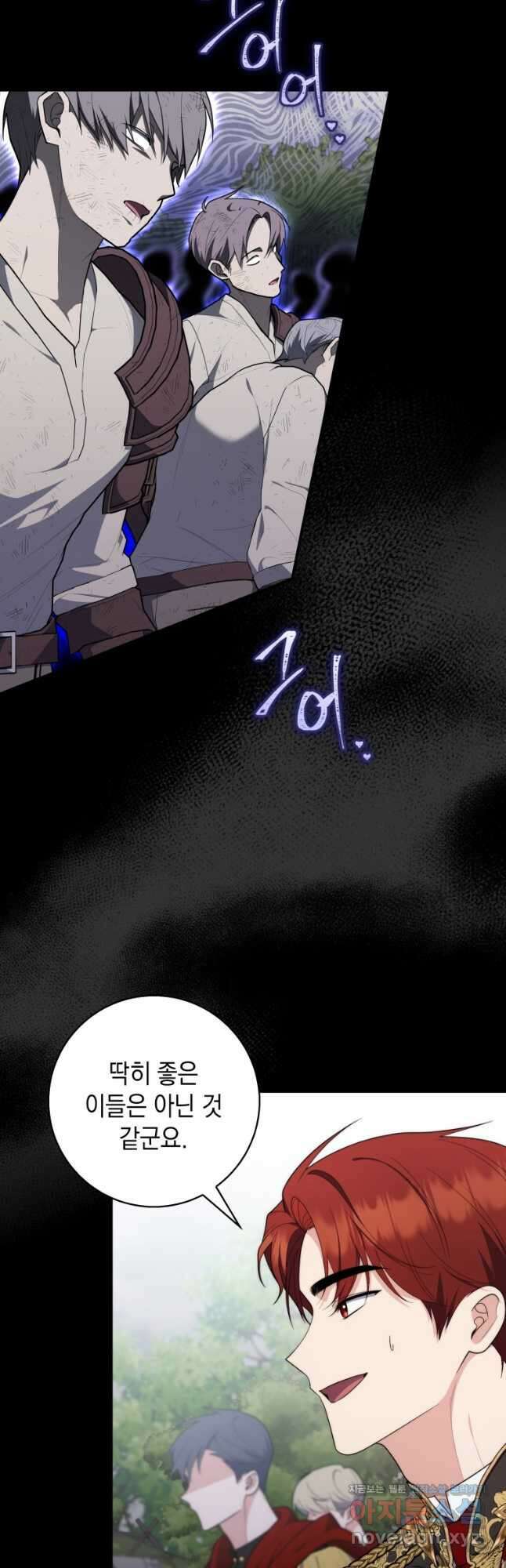 점괘보는 공녀님 54화 4