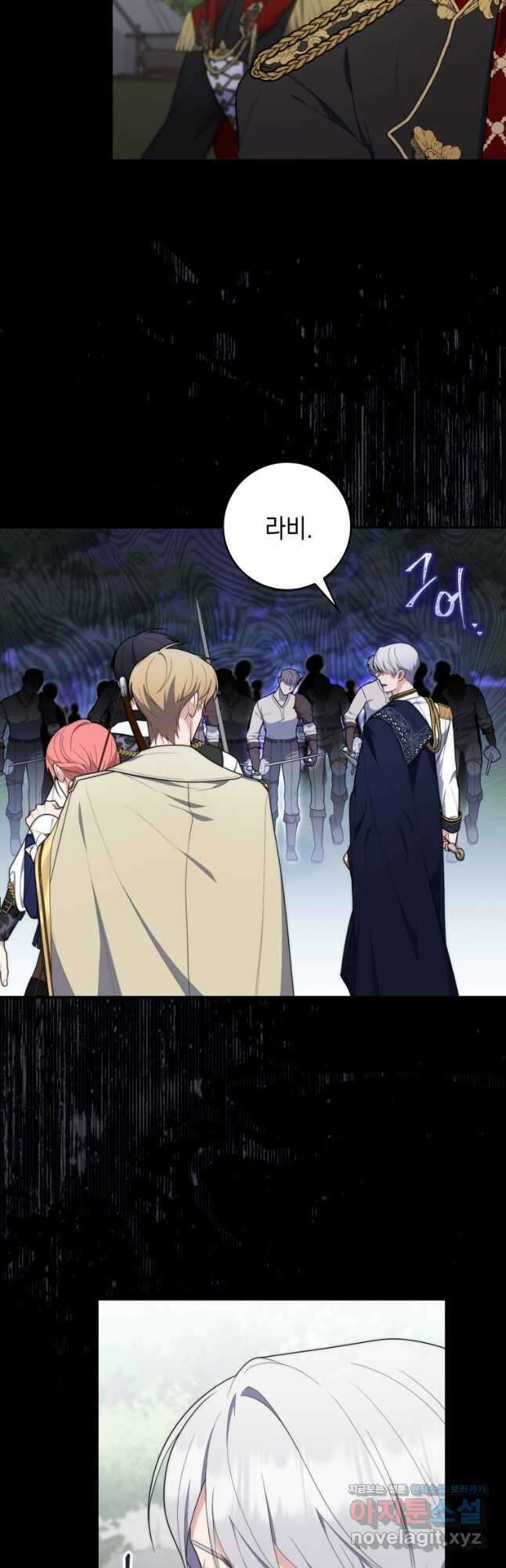 점괘보는 공녀님 54화 5