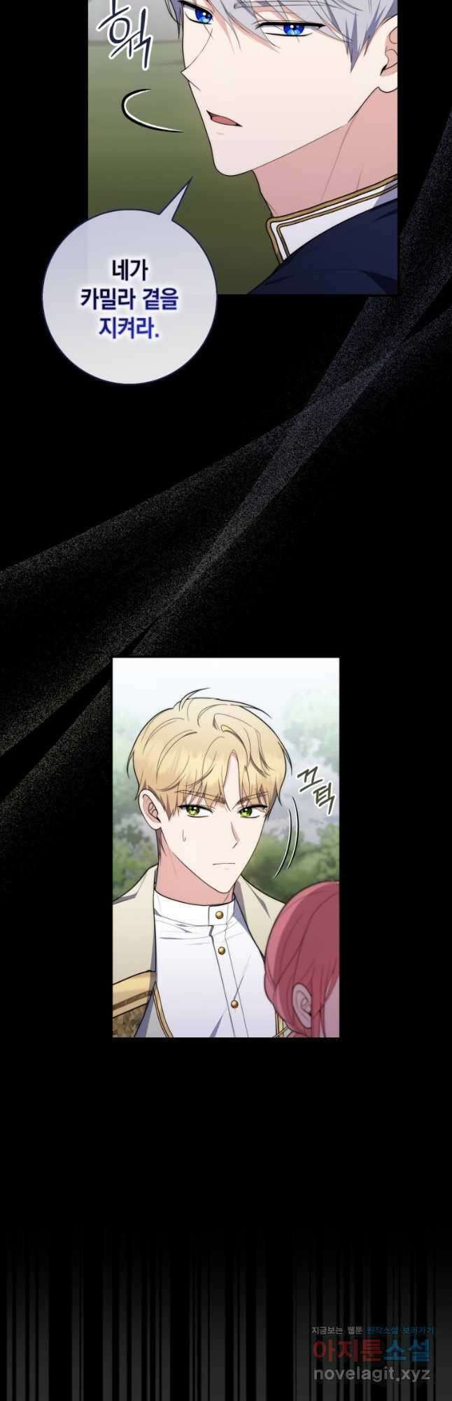 점괘보는 공녀님 54화 6