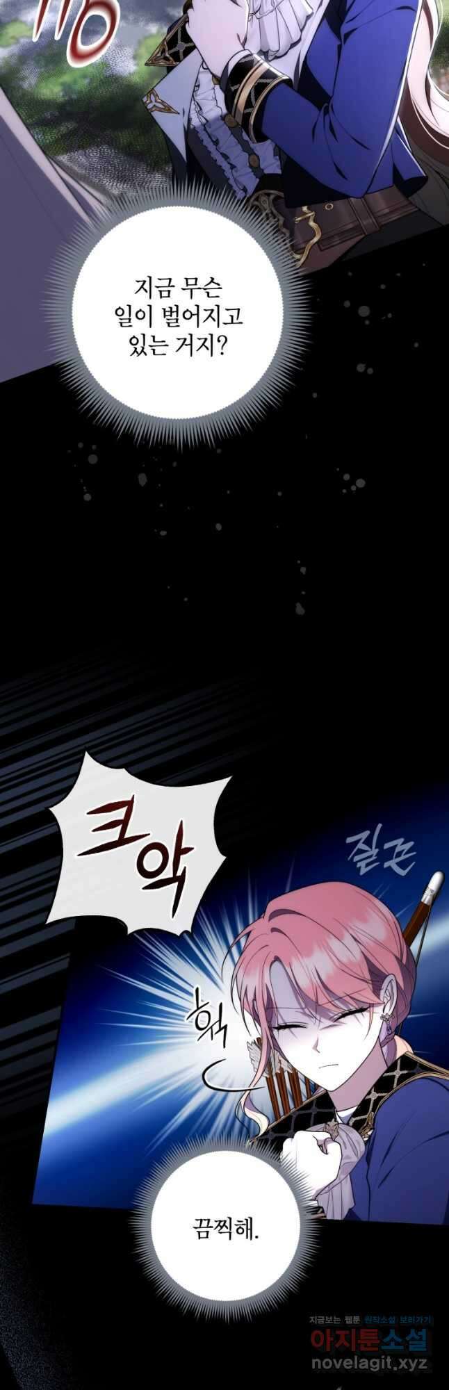점괘보는 공녀님 54화 10
