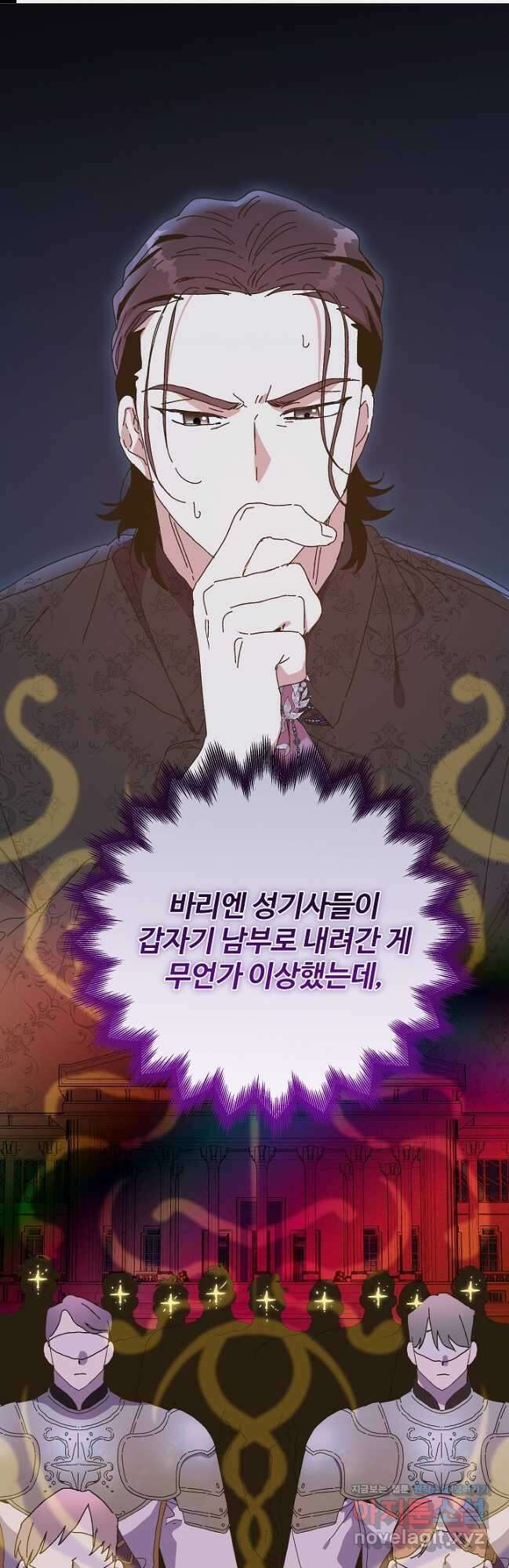 왕녀는 미친 척을 한다 135화 1