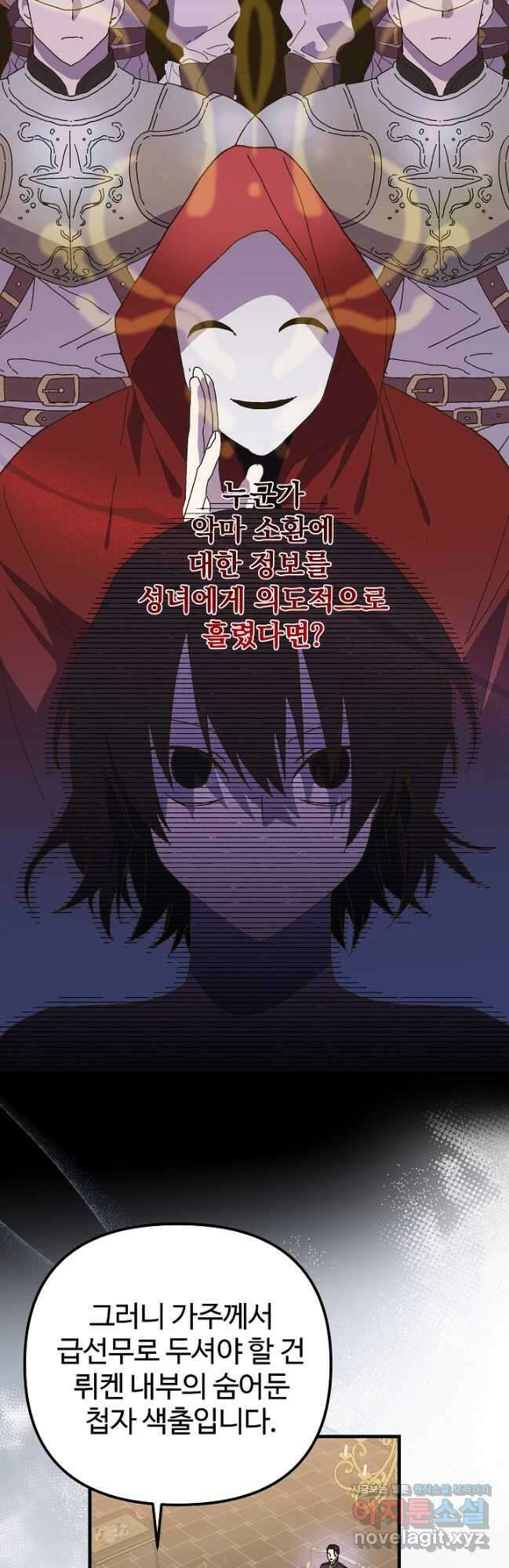 왕녀는 미친 척을 한다 135화 2