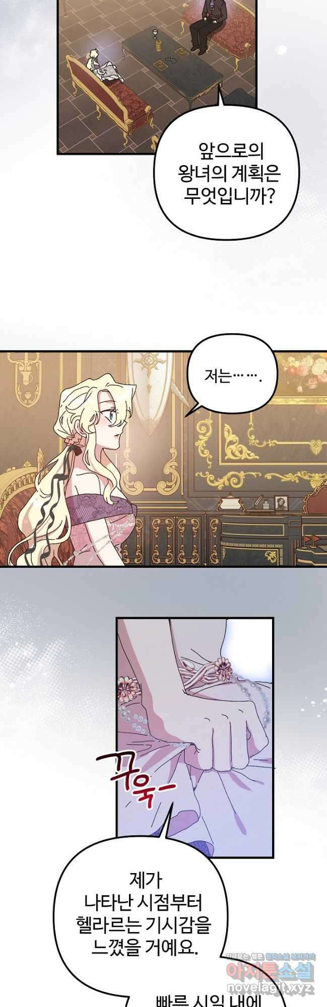 왕녀는 미친 척을 한다 135화 3