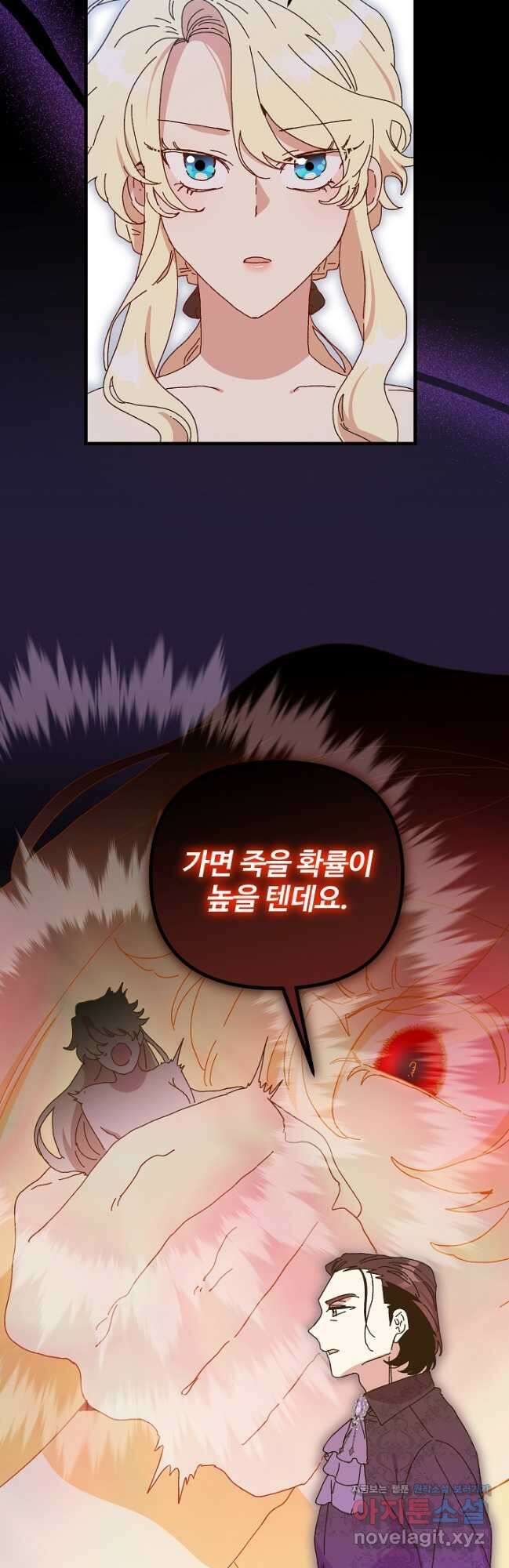 왕녀는 미친 척을 한다 135화 6