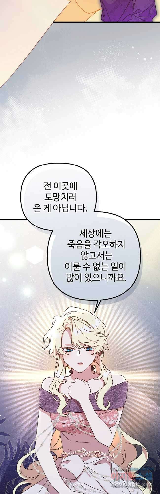 왕녀는 미친 척을 한다 135화 7