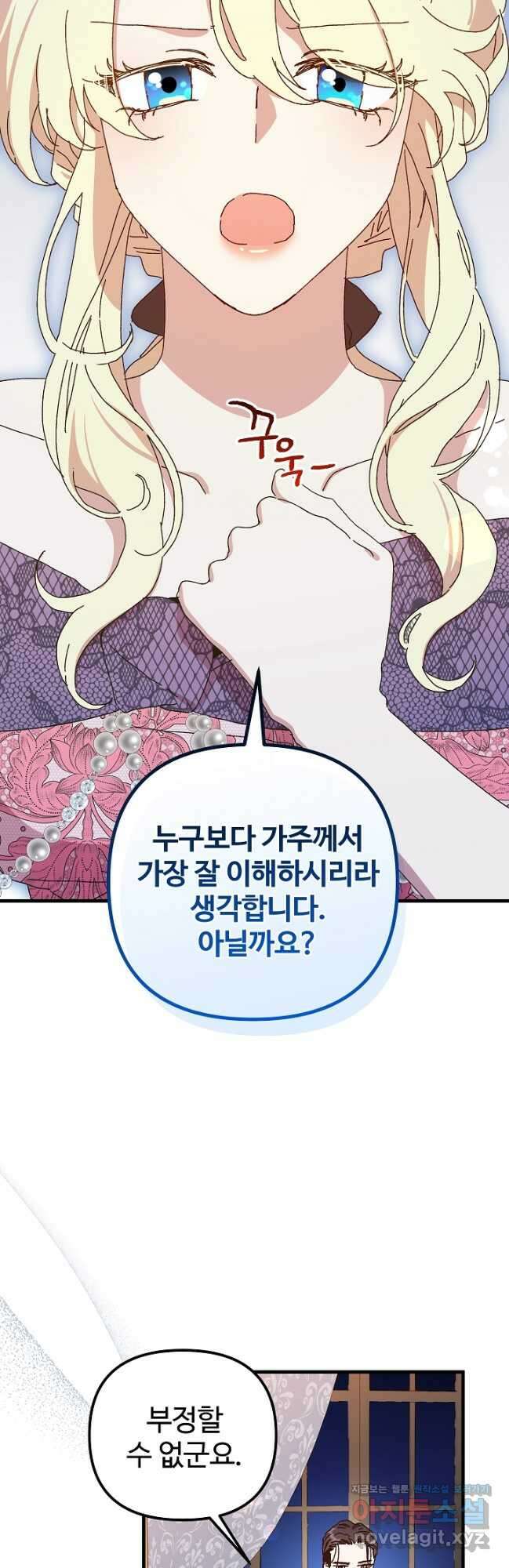 왕녀는 미친 척을 한다 135화 9