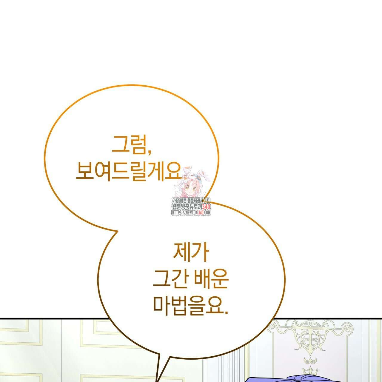 요정의 유산 50화 1