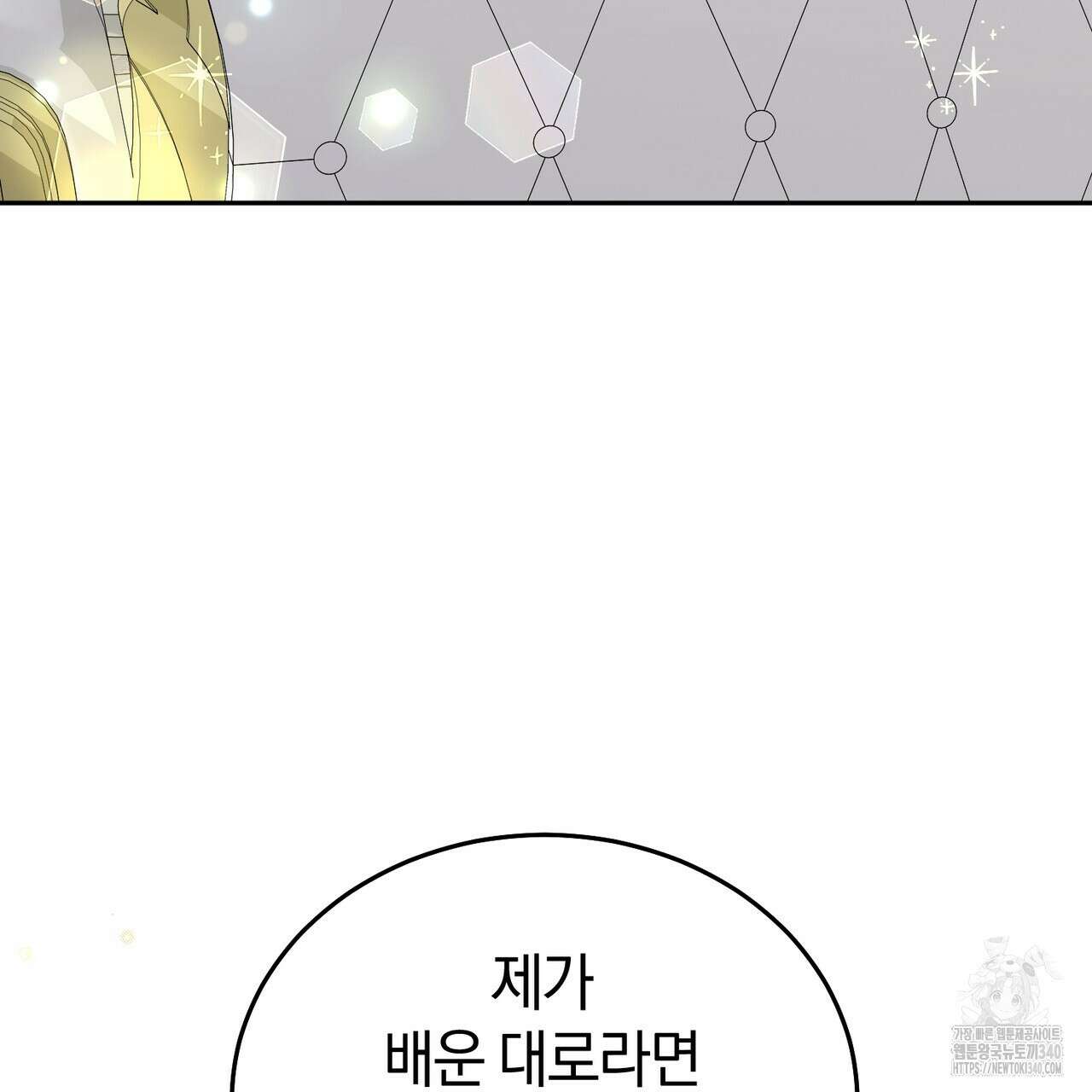 요정의 유산 50화 3