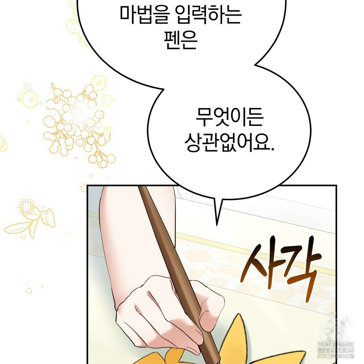 요정의 유산 50화 4