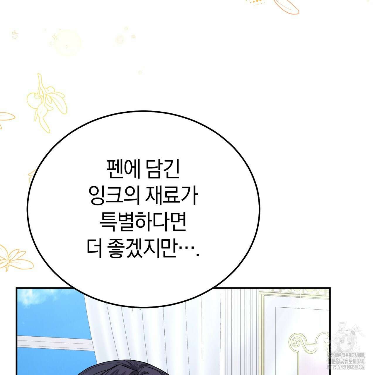 요정의 유산 50화 6