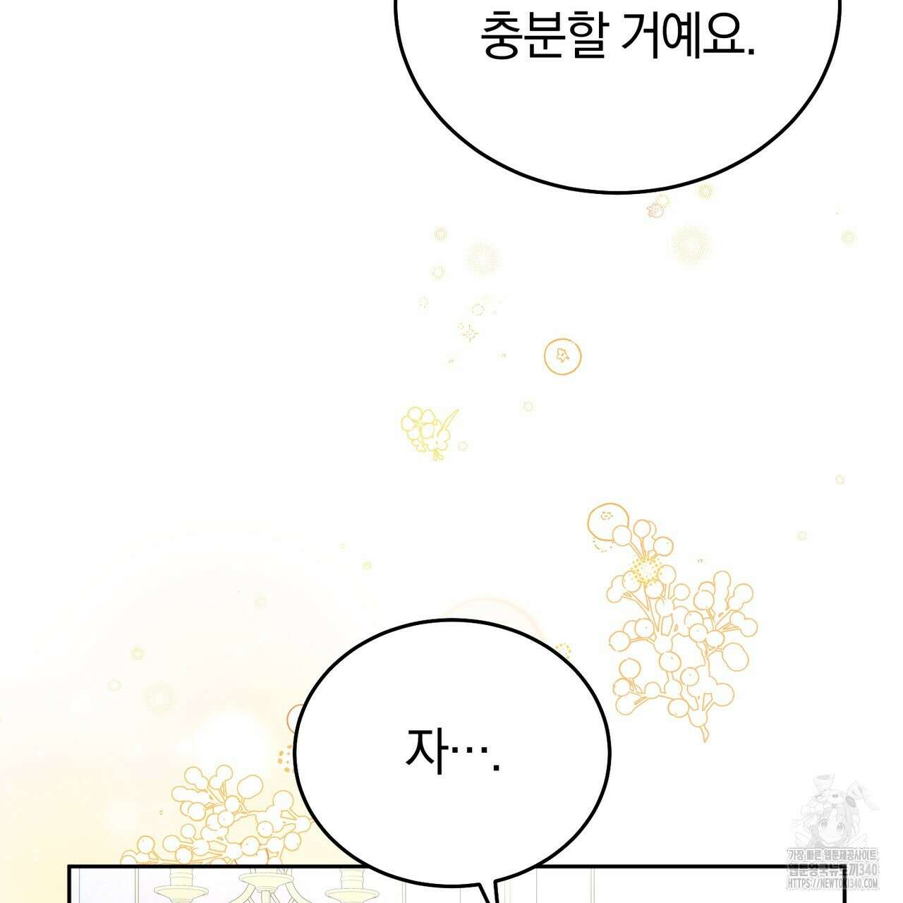 요정의 유산 50화 8