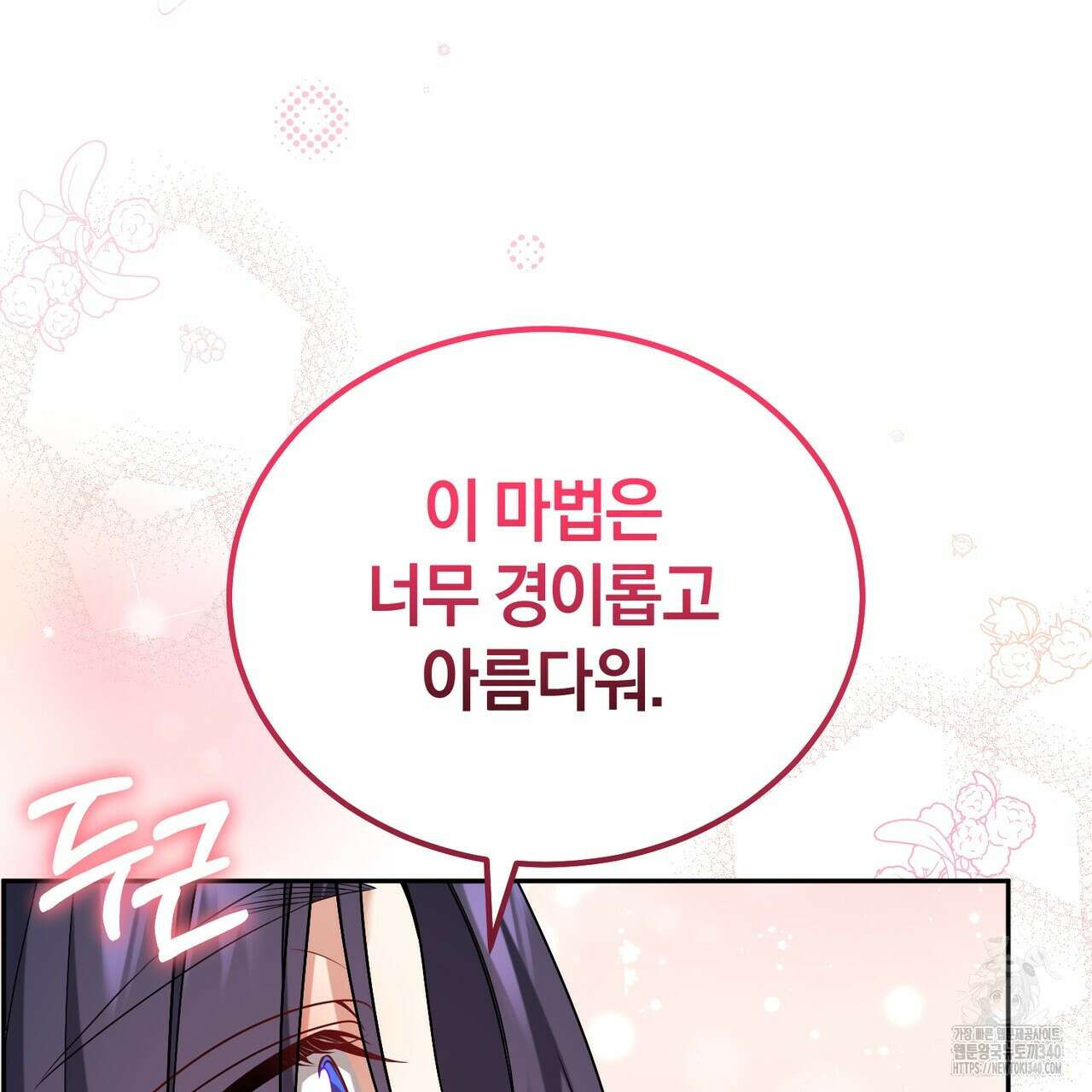 요정의 유산 50화 15