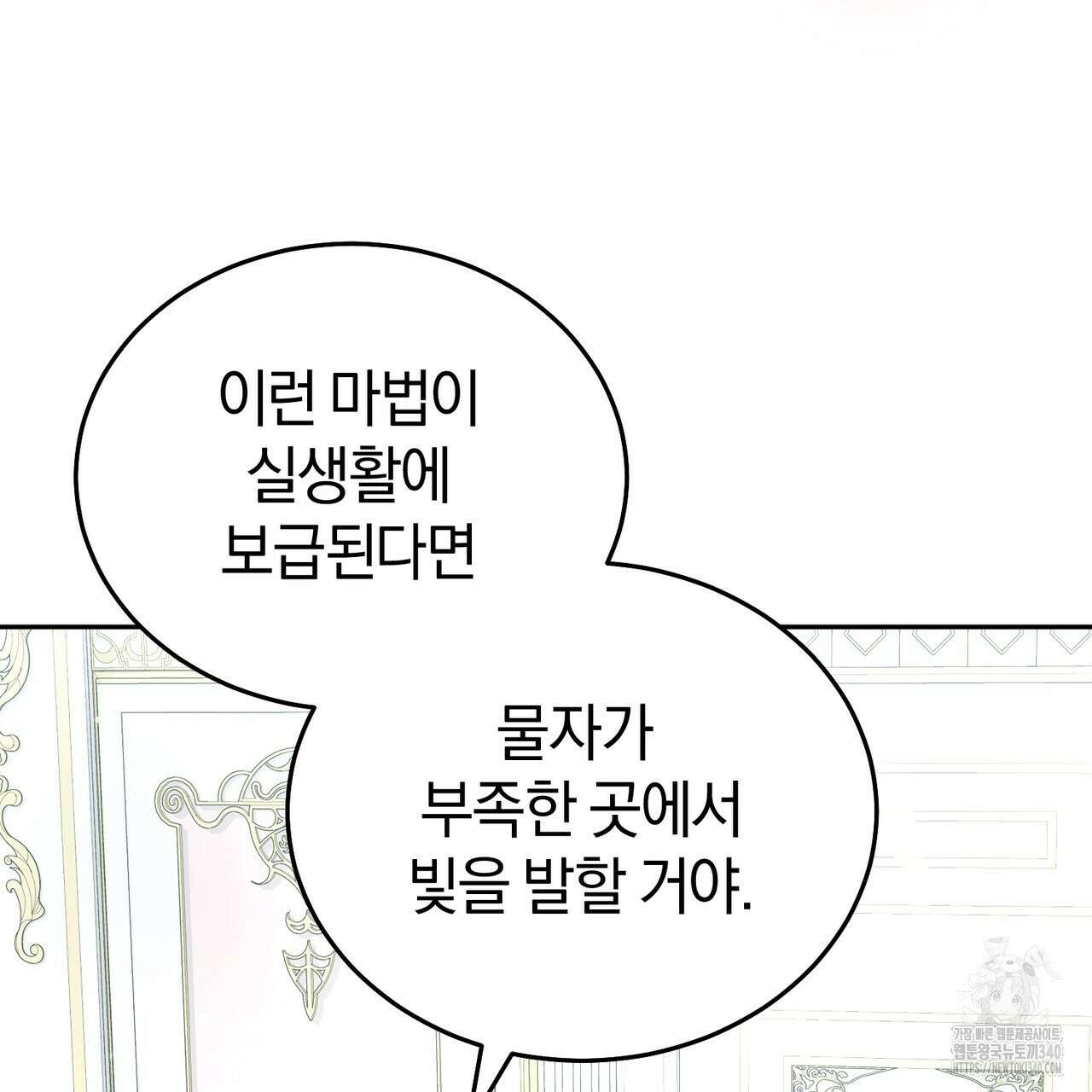 요정의 유산 50화 17