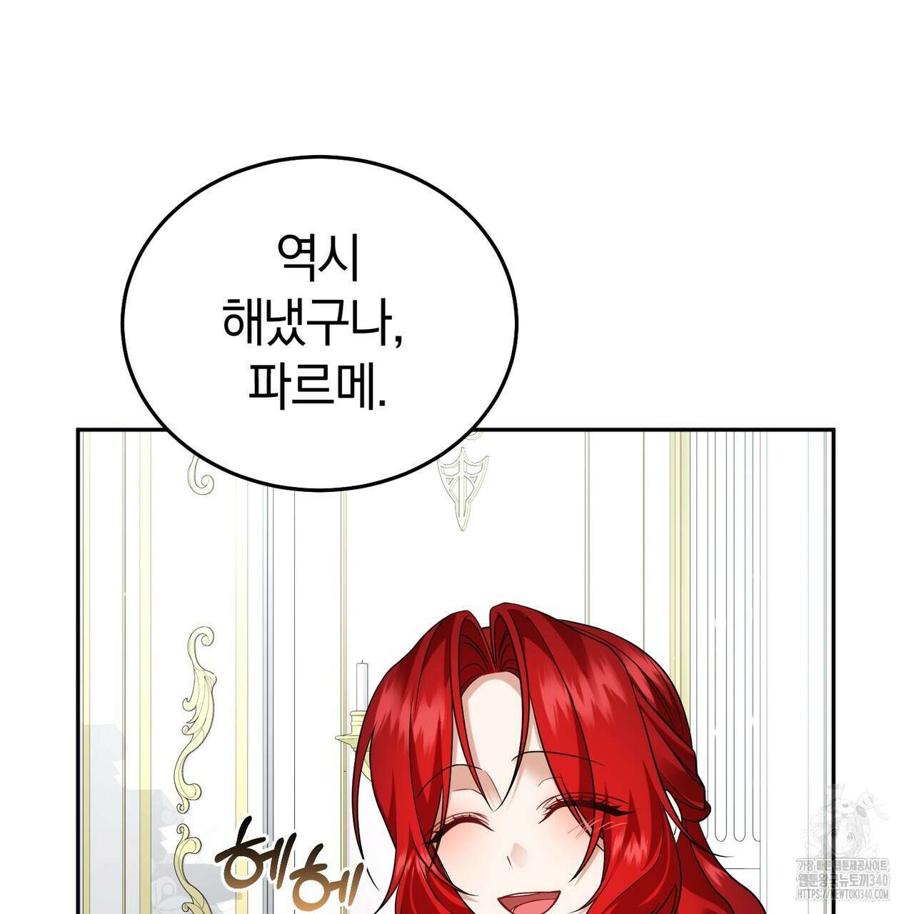 요정의 유산 50화 20
