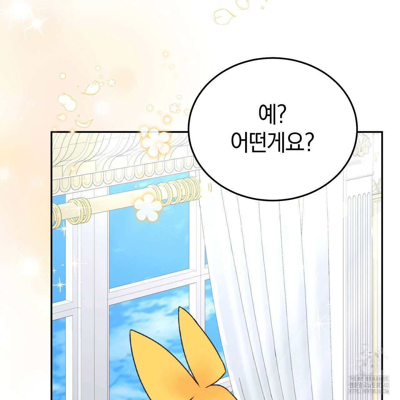 요정의 유산 50화 25