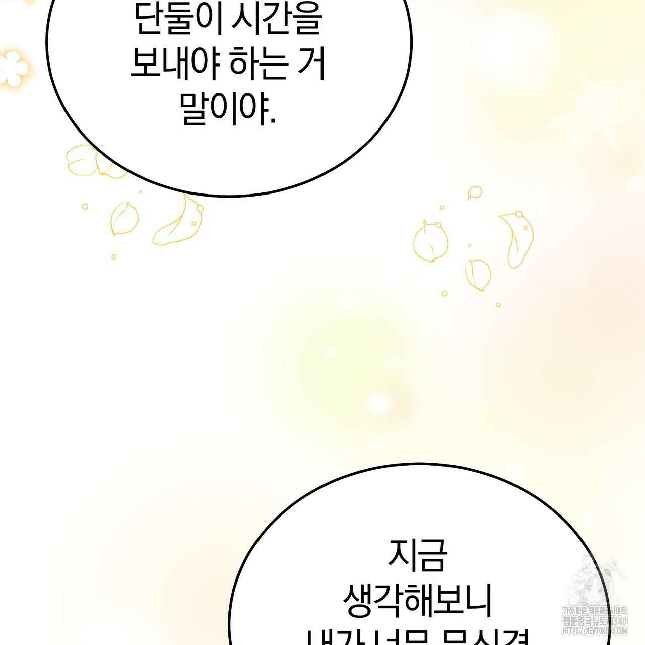 요정의 유산 50화 27