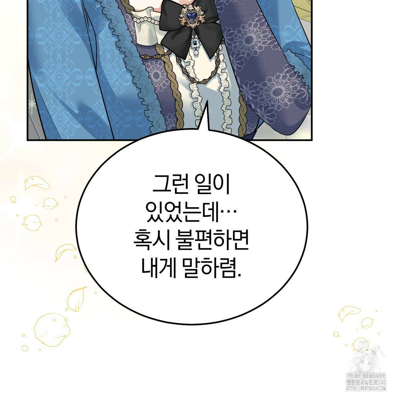 요정의 유산 50화 29