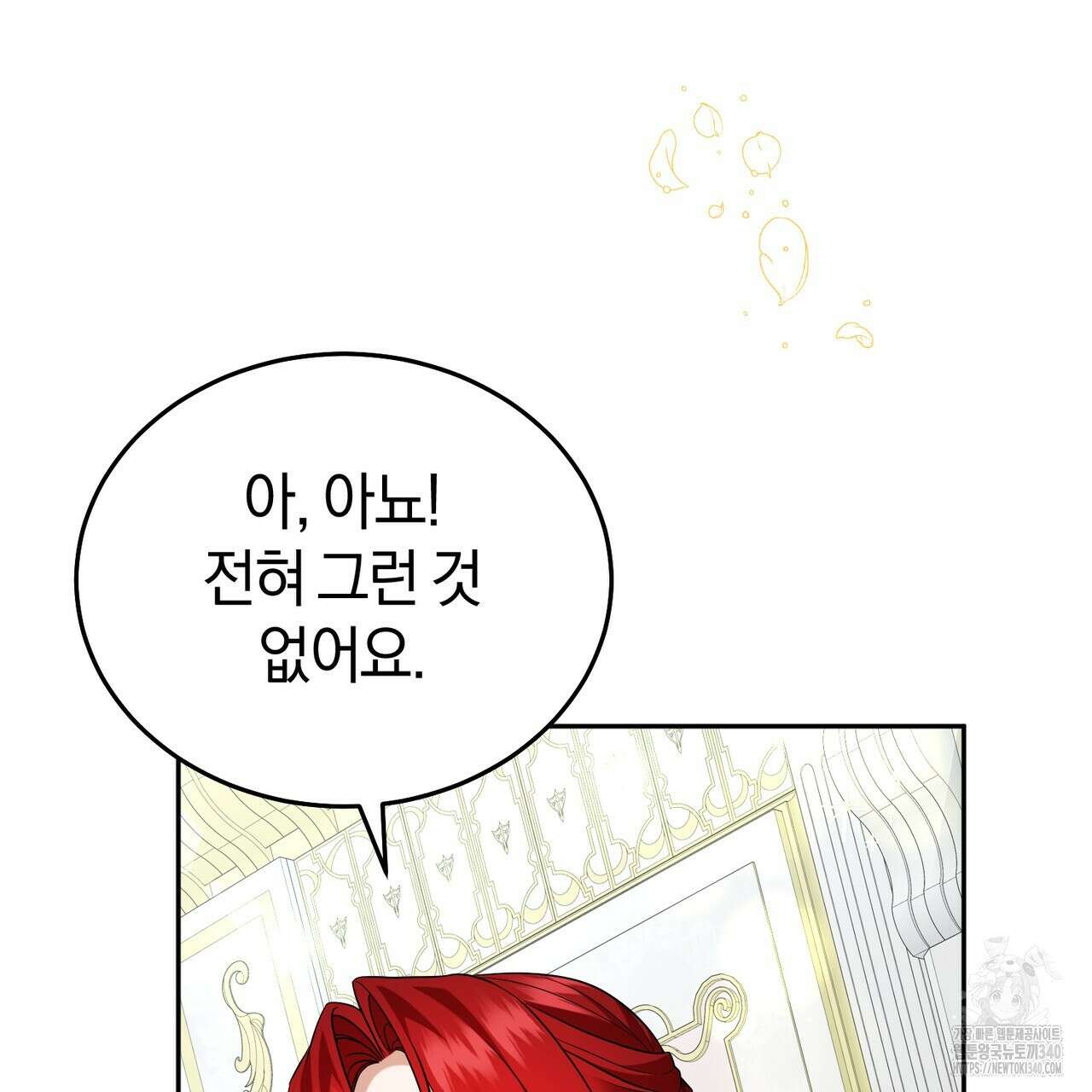 요정의 유산 50화 30