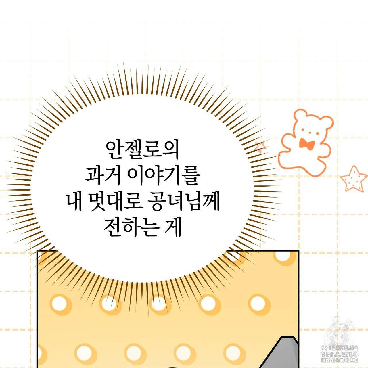 요정의 유산 50화 33