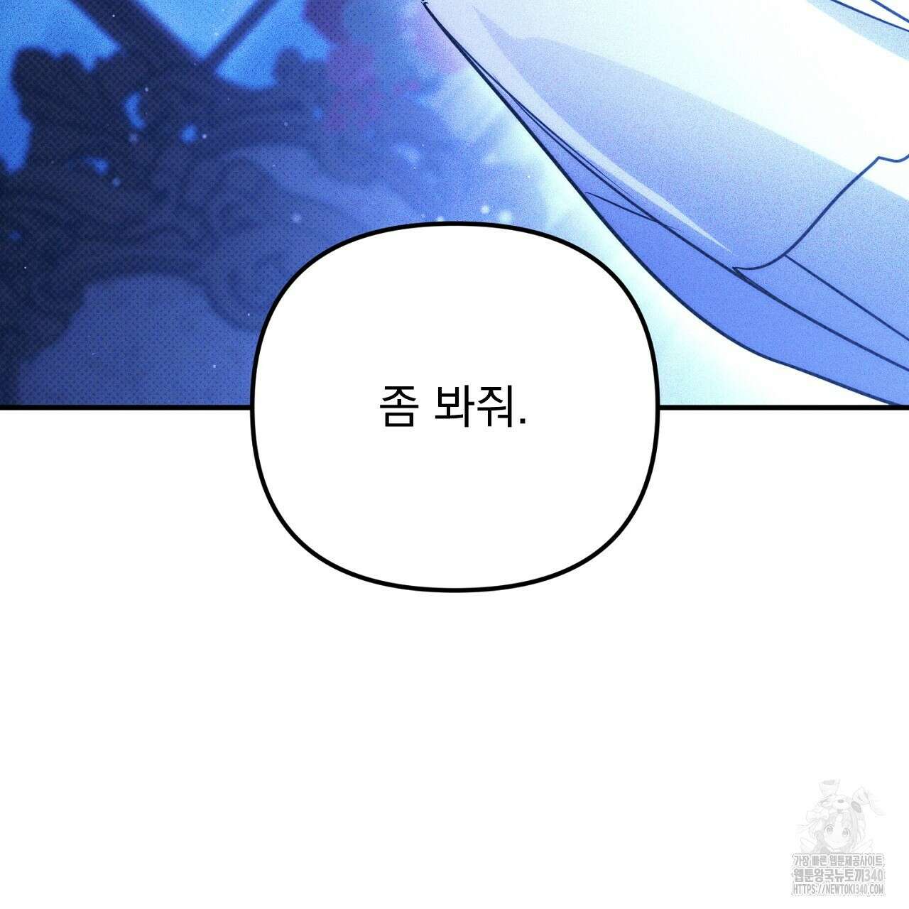 솔로 포 투 61화 5