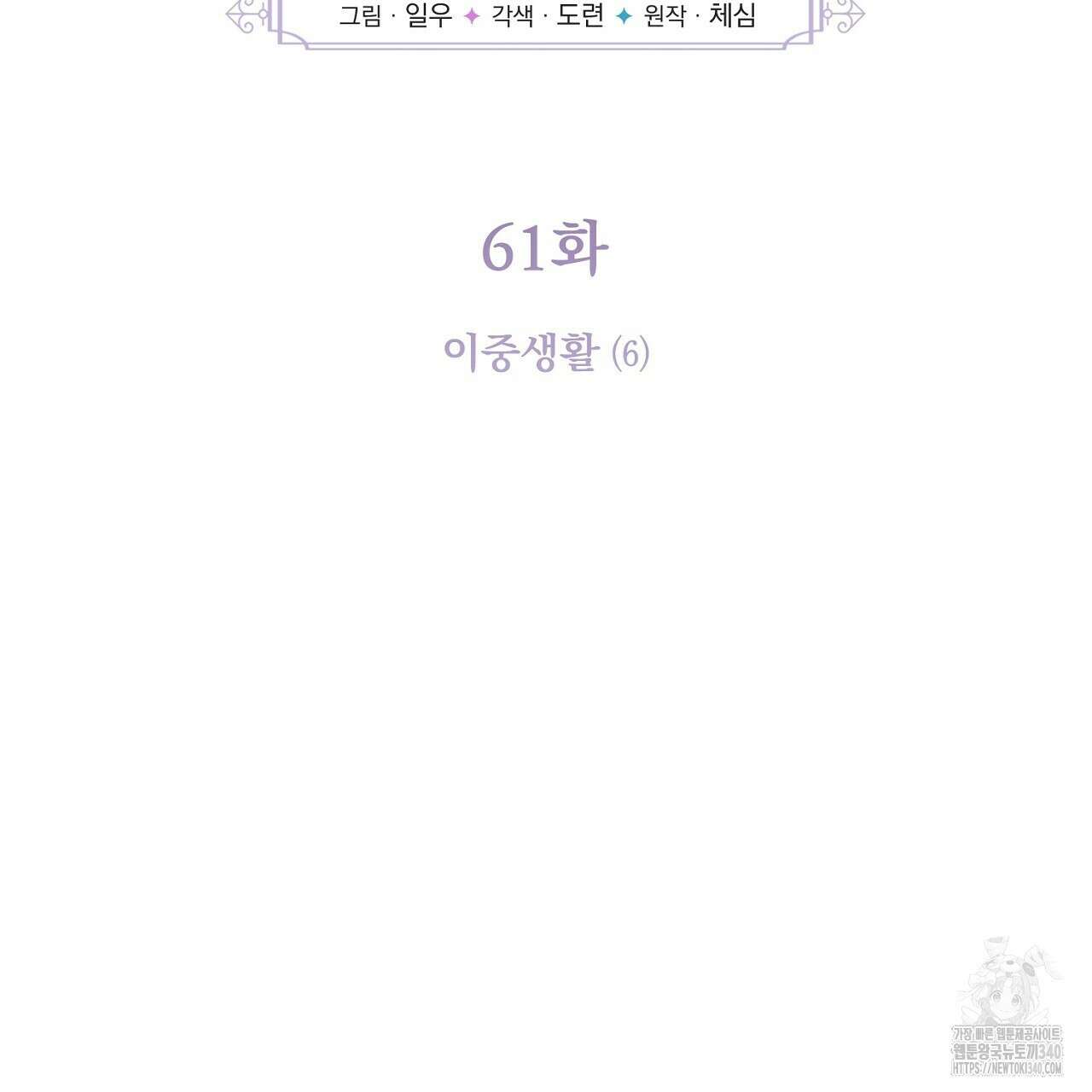 솔로 포 투 61화 7