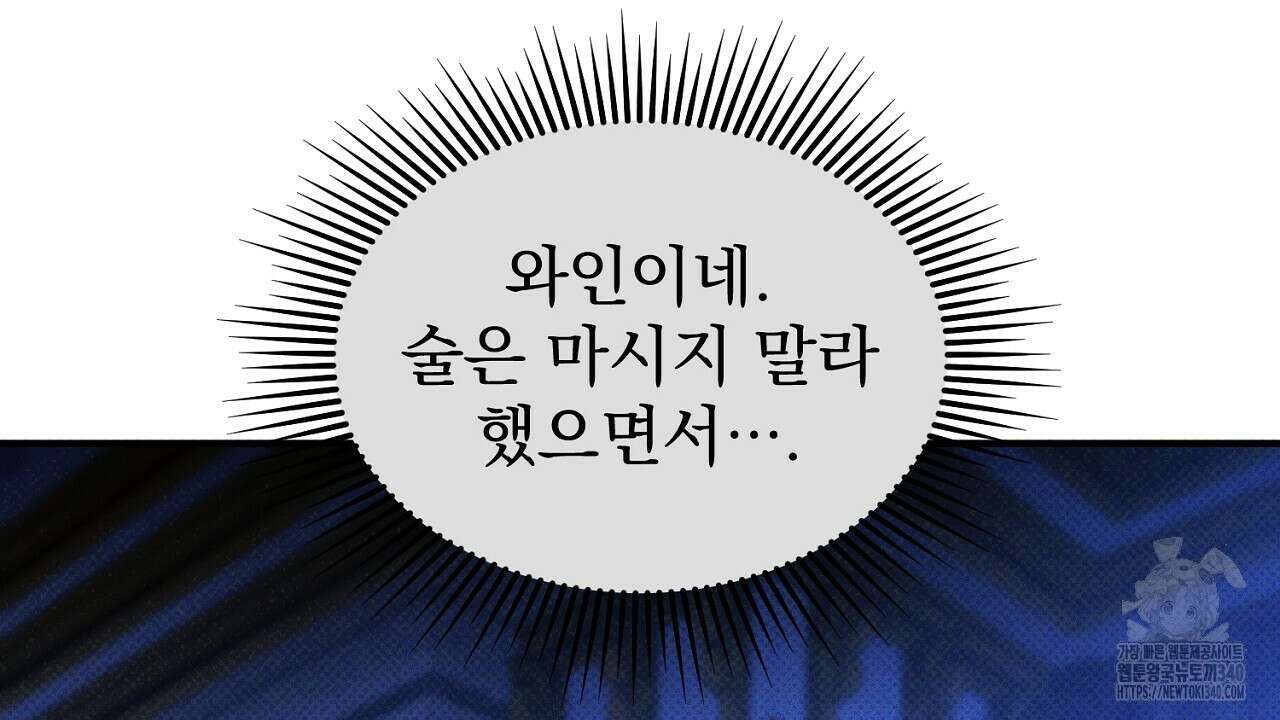 솔로 포 투 61화 16