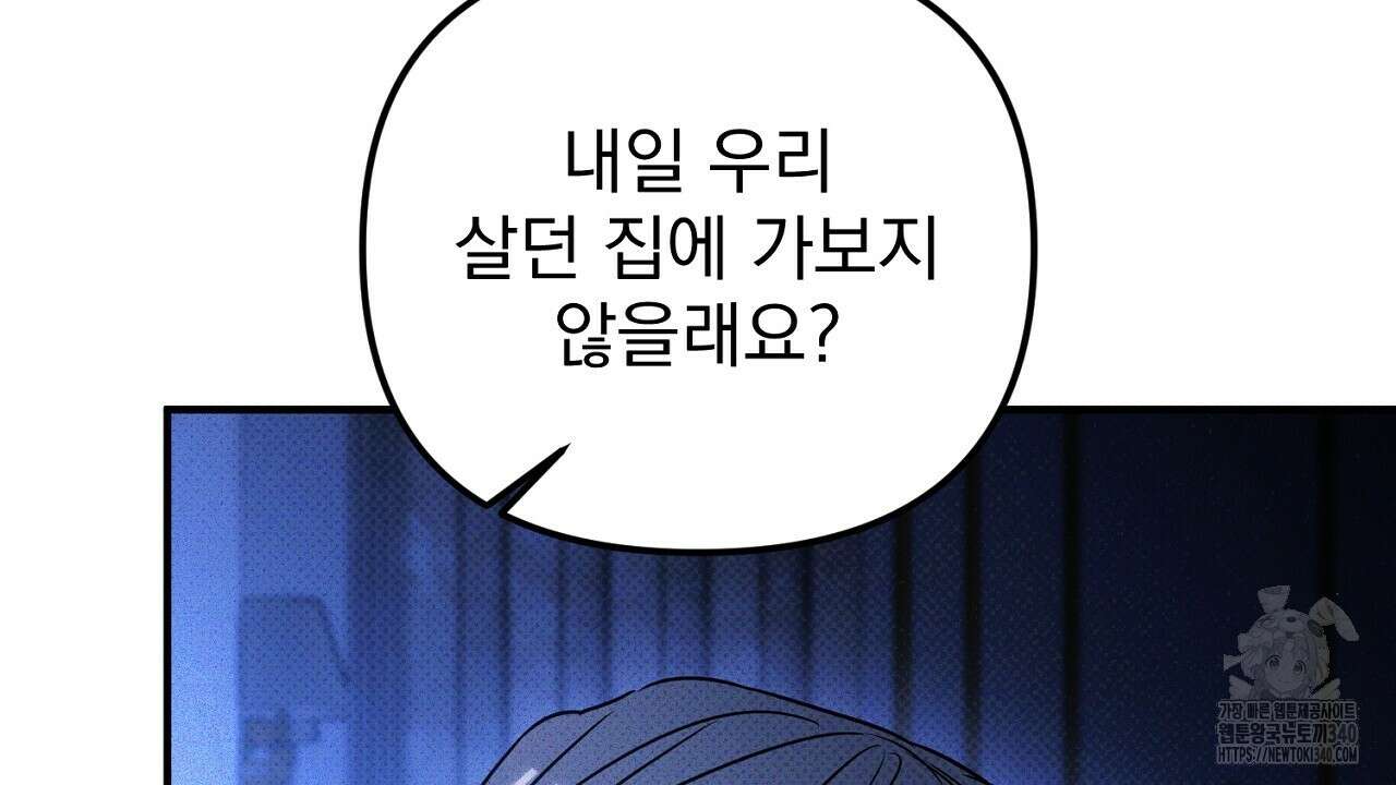 솔로 포 투 61화 22