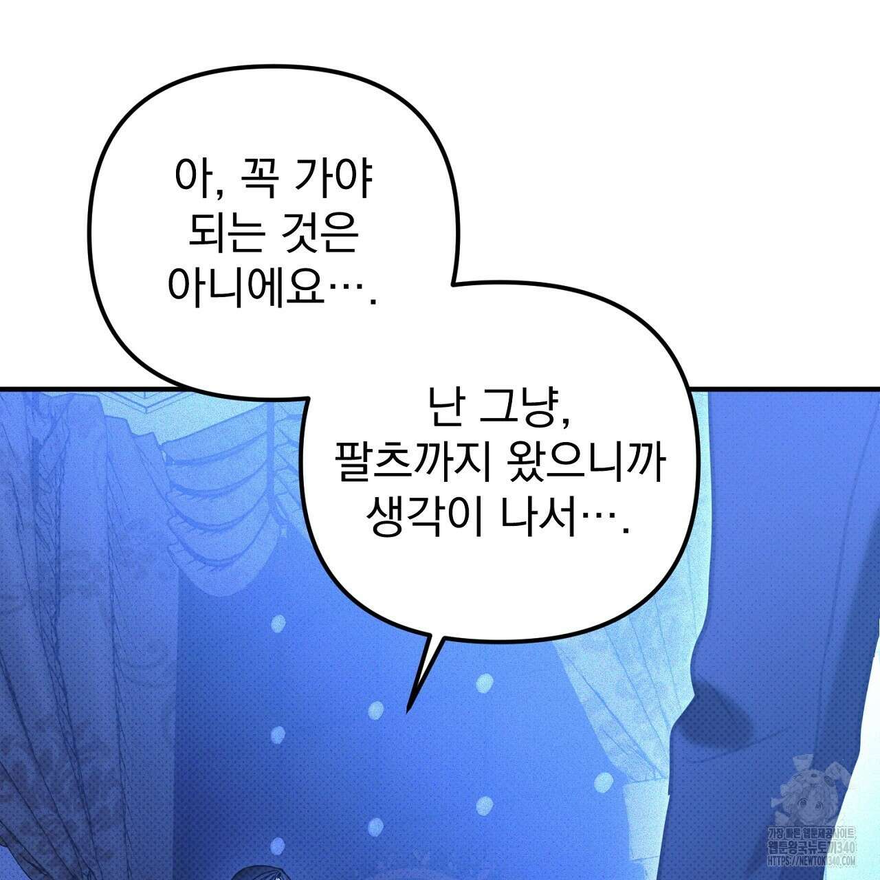 솔로 포 투 61화 25