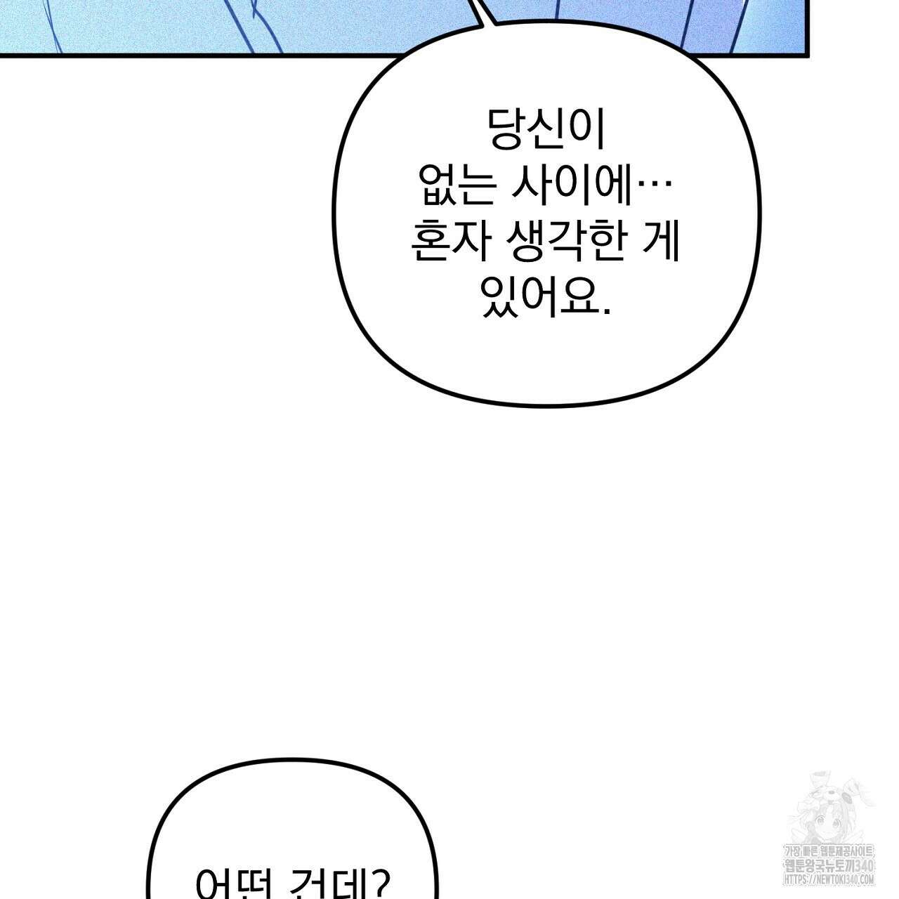 솔로 포 투 61화 35