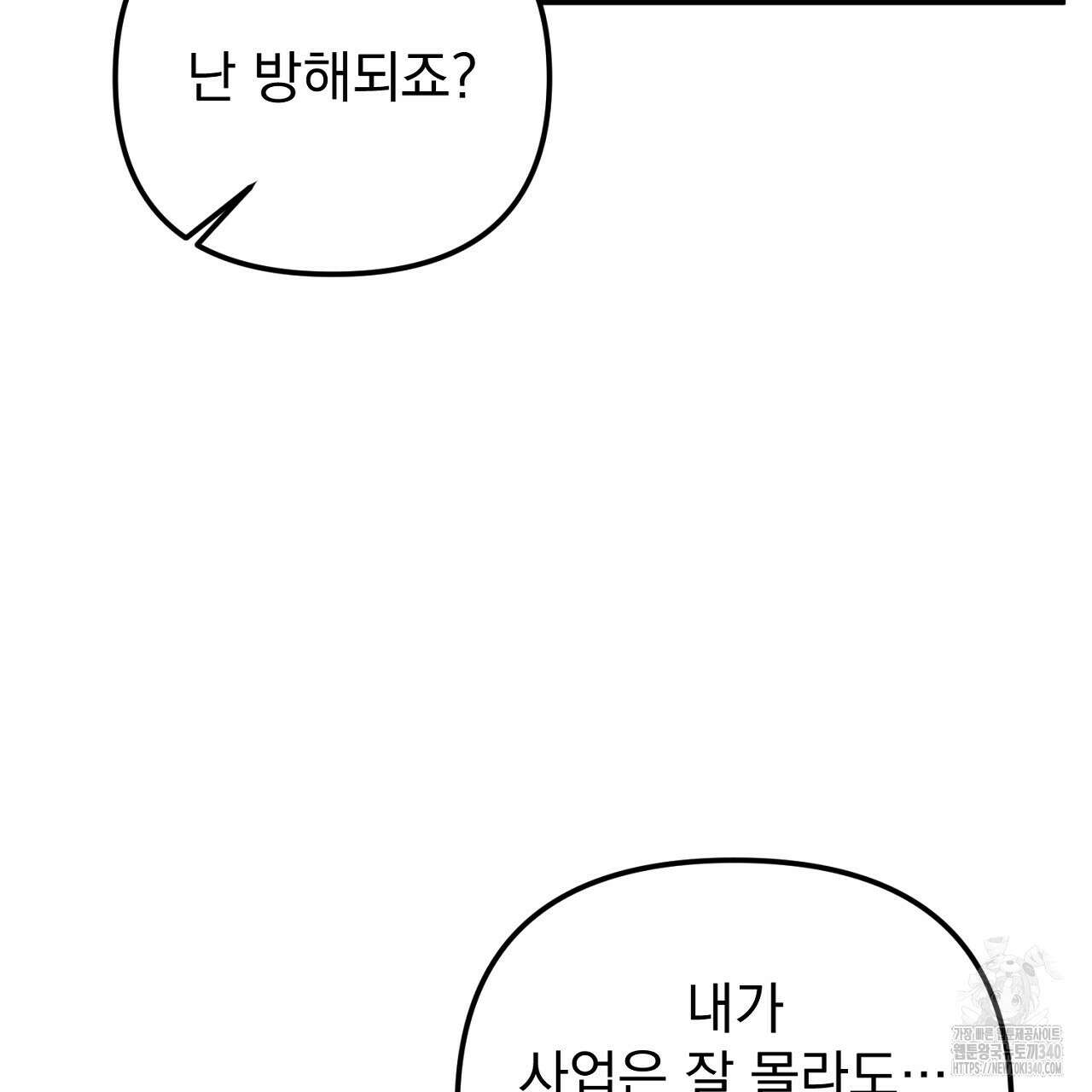 솔로 포 투 61화 47