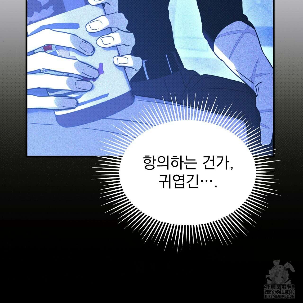 솔로 포 투 61화 53