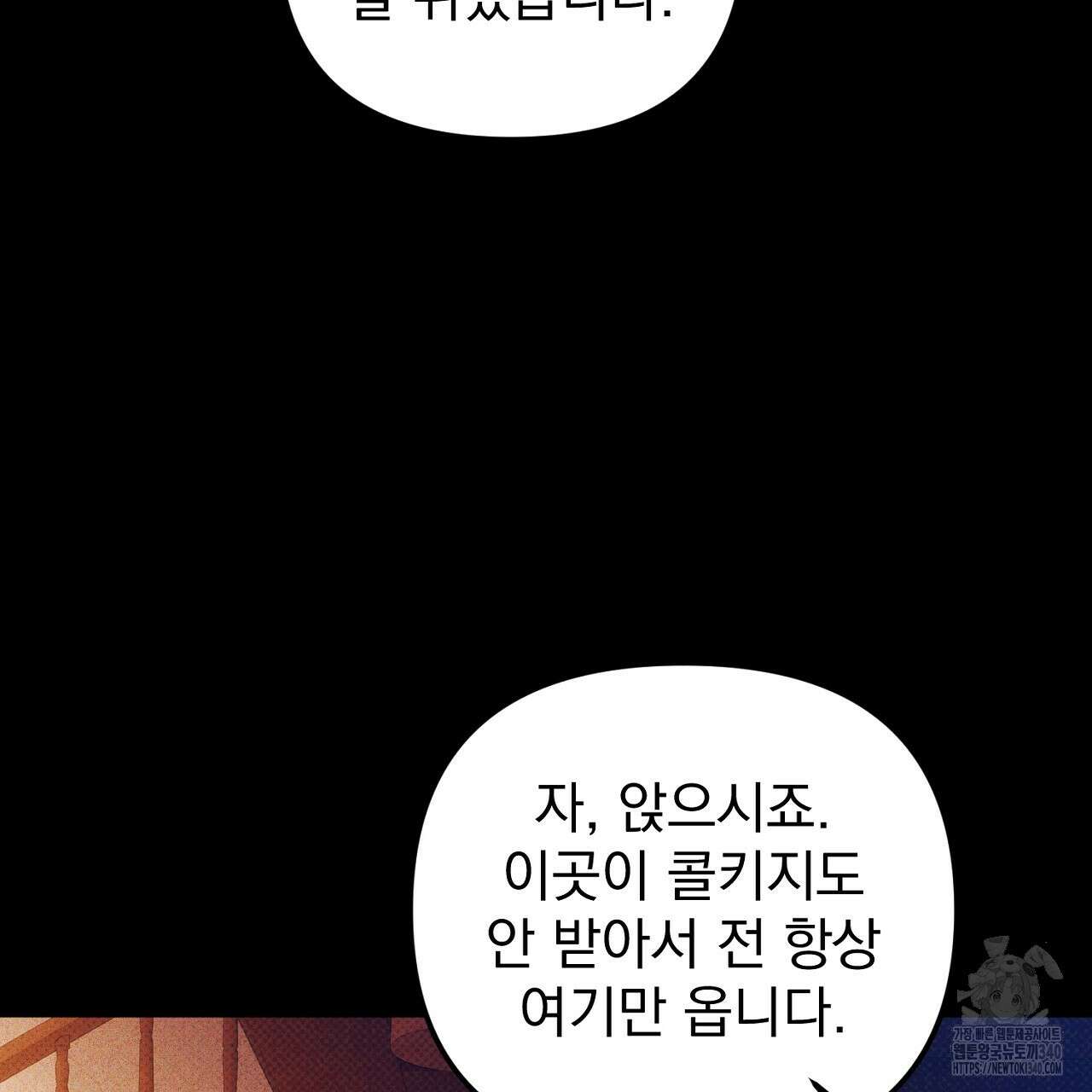 솔로 포 투 61화 61