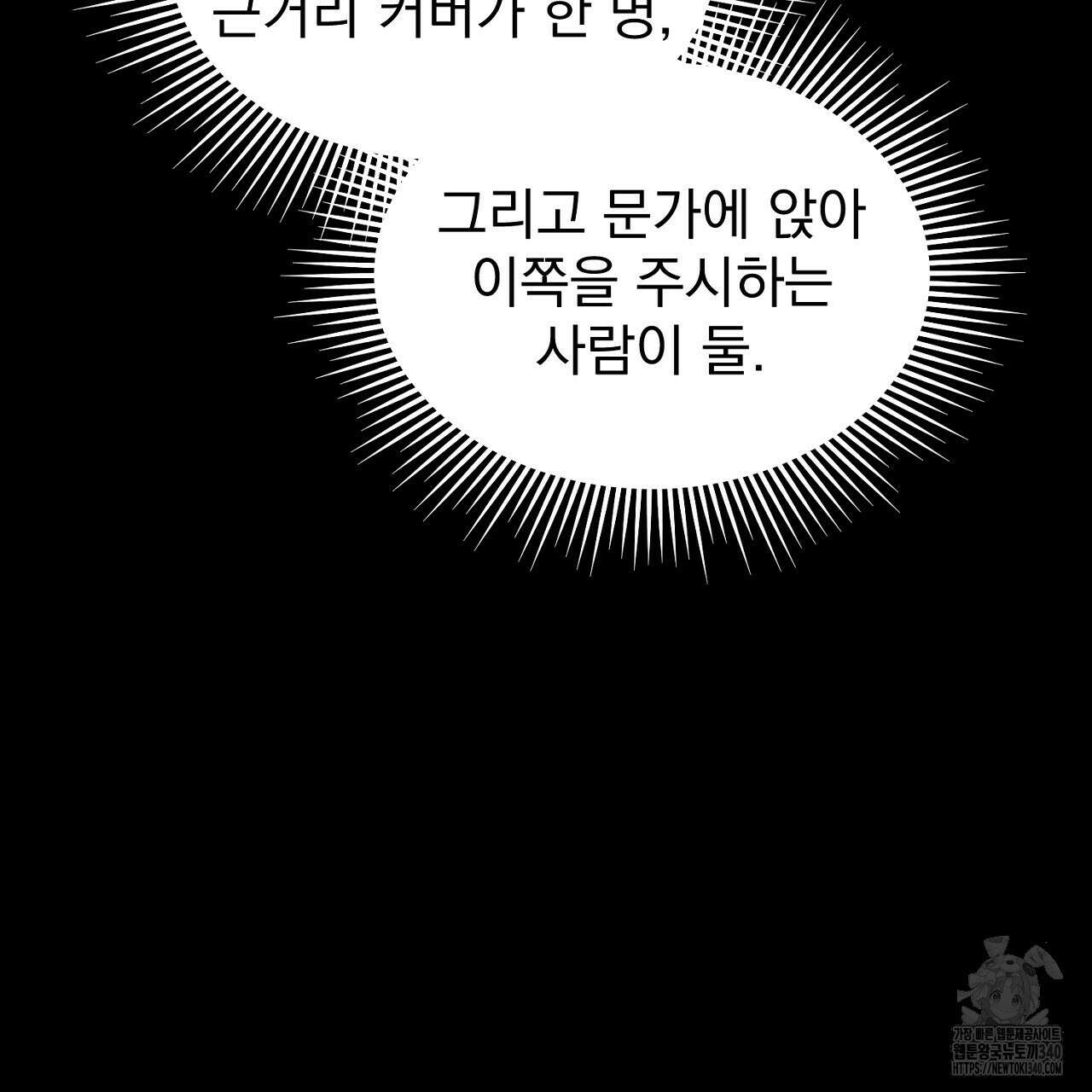 솔로 포 투 61화 73