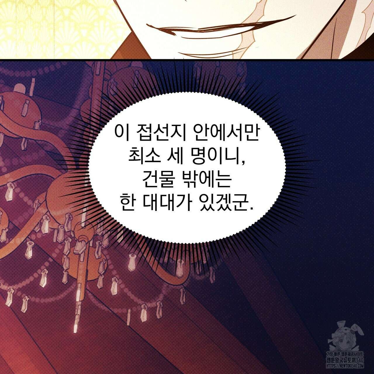 솔로 포 투 61화 75