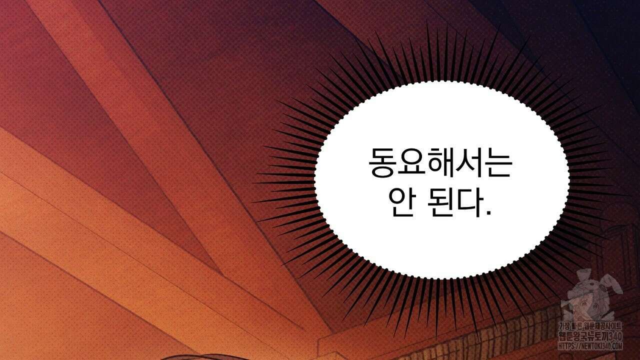솔로 포 투 61화 76