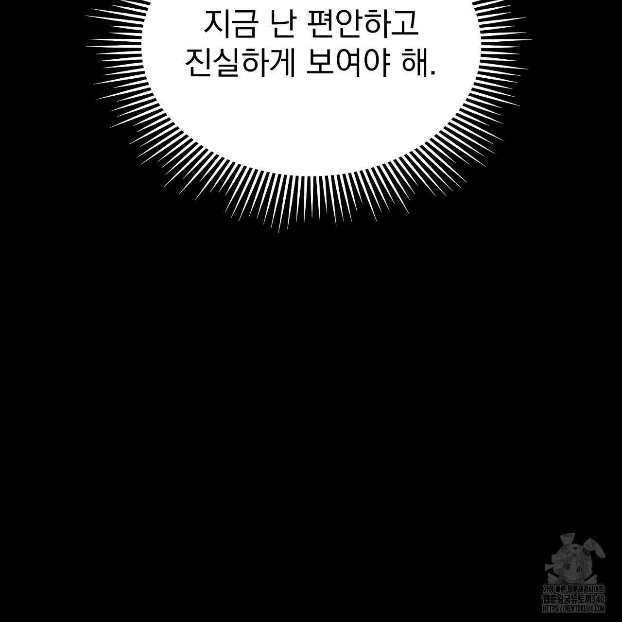 솔로 포 투 61화 79