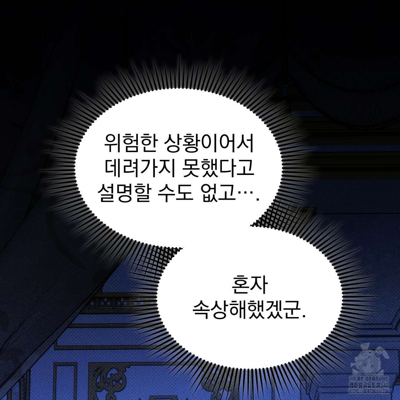 솔로 포 투 61화 81