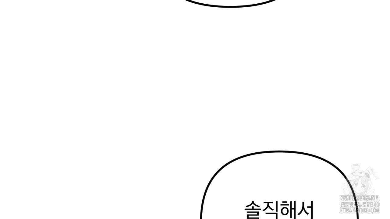 솔로 포 투 61화 84