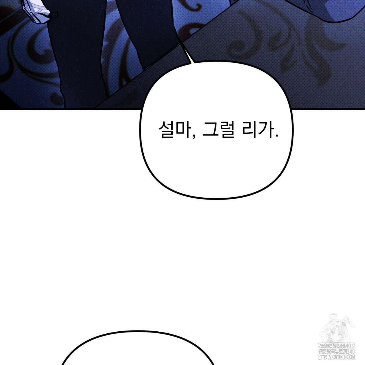 솔로 포 투 61화 89