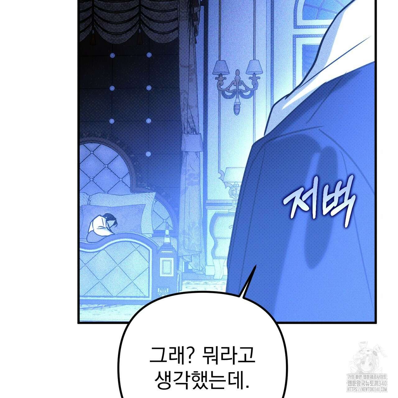 솔로 포 투 61화 115