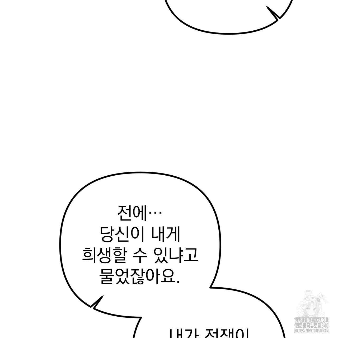 솔로 포 투 61화 119