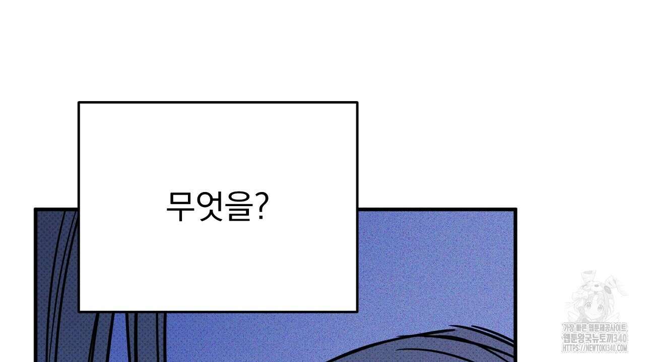 솔로 포 투 61화 134